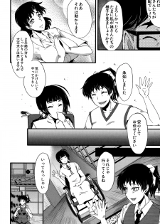 [SINK] Tanoshiki Wagaya Ch. 1-3 - page 4