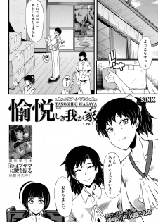 [SINK] Tanoshiki Wagaya Ch. 1-3 - page 2