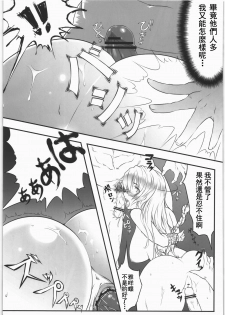 (C80) [Kyoubou Jouchotai (Yoko Juusuke)] Kasumi kan (Dead or Alive) [Chinese] [RSV个人汉化] - page 23