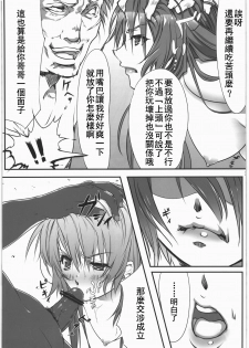 (C80) [Kyoubou Jouchotai (Yoko Juusuke)] Kasumi kan (Dead or Alive) [Chinese] [RSV个人汉化] - page 20