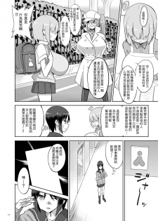 [Chounyuu Kenkyuushitsu (Ishioto)] Zemuriya Report [Chinese] [i751207個人漢化] [Digital] - page 13