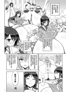 [Chounyuu Kenkyuushitsu (Ishioto)] Zemuriya Report [Chinese] [i751207個人漢化] [Digital] - page 21