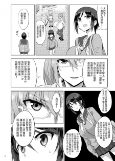 [Chounyuu Kenkyuushitsu (Ishioto)] Zemuriya Report [Chinese] [i751207個人漢化] [Digital] - page 7