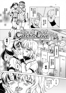 [Mira] Catch Love [Chinese] [Dora烧鸡+补丁布丁汉化组E] - page 1