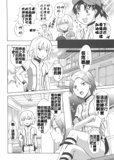 [Mira] Catch Love [Chinese] [Dora烧鸡+补丁布丁汉化组E] - page 20