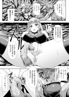 肉に呑まれしウルトラレディ【単話】 - page 5