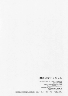 (C88) [Hasuneya (Hasune)] Mahou Shoujo Chino-chan (Gochuumon wa Usagi desu ka?) - page 16
