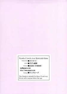 (C82) [GEGERA STANDARD (Gegera Toshikazu)] Kuro ni Haiyoru Nyaruko-san | Nyarko Crawls over Kuroyuki-hime (Haiyore! Nyaruko-san, Accel World) [English] [EHCOVE] - page 15