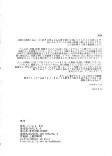 (C88) [Kakumei Seifu Kouhoushitsu (Various)] Memento Moco (Watashi ga Motenai no wa Dou Kangaetemo Omaera ga Warui!) - page 42