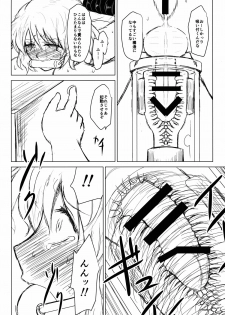 (C88) [Natsuiro Terrace (Kishimasa)] Innyuu Futanari Bourei Shoujo Zoku (Touhou Project) - page 20