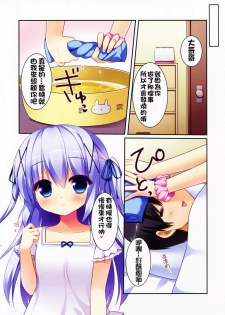 (C88) [Watakubi (Sasai Saji)] Chino-chan to Natsukaze (Gochuumon wa Usagi desu ka?) [Chinese] [oo君個人漢化] - page 12