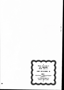 (C88) [Dennou Fuyu Mikan (Ueda Rieko)] Suzukoi. ~Manatsu no Ice Hen~ (VOCALOID) [Chinese] [oo君個人漢化] - page 28