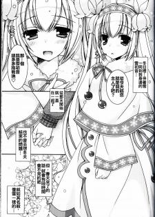 (C88) [Dennou Fuyu Mikan (Ueda Rieko)] Suzukoi. ~Manatsu no Ice Hen~ (VOCALOID) [Chinese] [oo君個人漢化] - page 7