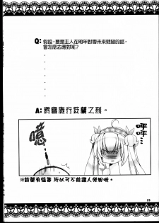 (C88) [Dennou Fuyu Mikan (Ueda Rieko)] Suzukoi. ~Manatsu no Ice Hen~ (VOCALOID) [Chinese] [oo君個人漢化] - page 25