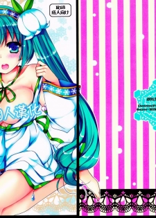 (C88) [Dennou Fuyu Mikan (Ueda Rieko)] Suzukoi. ~Manatsu no Ice Hen~ (VOCALOID) [Chinese] [oo君個人漢化] - page 2