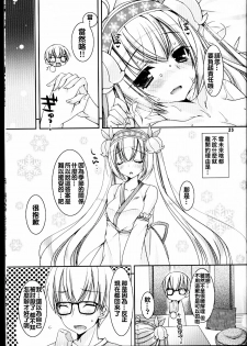 (C88) [Dennou Fuyu Mikan (Ueda Rieko)] Suzukoi. ~Manatsu no Ice Hen~ (VOCALOID) [Chinese] [oo君個人漢化] - page 23