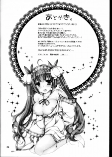 (C88) [Dennou Fuyu Mikan (Ueda Rieko)] Suzukoi. ~Manatsu no Ice Hen~ (VOCALOID) [Chinese] [oo君個人漢化] - page 26