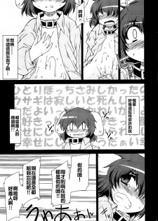 (C79) [IncluDe (Foolest)] ○○sanchi no Shirousagi (Touhou Project) [Chinese] [oo君個人漢化] - page 29