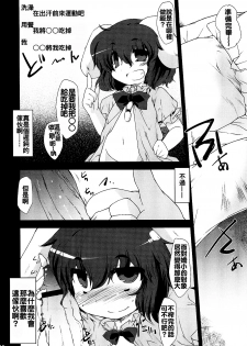 (C79) [IncluDe (Foolest)] ○○sanchi no Shirousagi (Touhou Project) [Chinese] [oo君個人漢化] - page 6