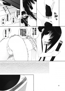 (C88) [Takanaedoko (Takanae Kyourin)] Imouto no Otetsudai 5 [Chinese] [oo君個人漢化] - page 9