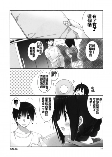 (C88) [Takanaedoko (Takanae Kyourin)] Imouto no Otetsudai 5 [Chinese] [oo君個人漢化] - page 21