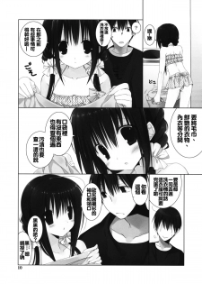 (C88) [Takanaedoko (Takanae Kyourin)] Imouto no Otetsudai 5 [Chinese] [oo君個人漢化] - page 10