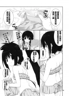 (C88) [Takanaedoko (Takanae Kyourin)] Imouto no Otetsudai 5 [Chinese] [oo君個人漢化] - page 11