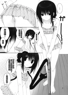 (C88) [Takanaedoko (Takanae Kyourin)] Imouto no Otetsudai 5 [Chinese] [oo君個人漢化] - page 7