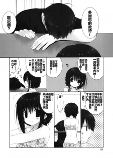 (C88) [Takanaedoko (Takanae Kyourin)] Imouto no Otetsudai 5 [Chinese] [oo君個人漢化] - page 13