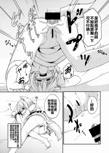 (C88) [Tonzura Douchuu (Kazawa)] Touhou Wanwanwan (Touhou Project) [Chinese] [oo君個人漢化] - page 12