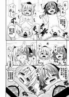 (C88) [Tonzura Douchuu (Kazawa)] Touhou Wanwanwan (Touhou Project) [Chinese] [oo君個人漢化] - page 23