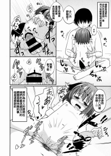 (C88) [Tonzura Douchuu (Kazawa)] Touhou Wanwanwan (Touhou Project) [Chinese] [oo君個人漢化] - page 19