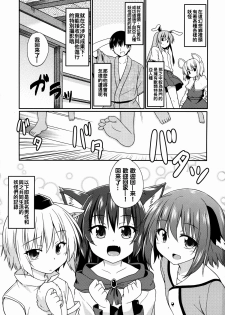 (C88) [Tonzura Douchuu (Kazawa)] Touhou Wanwanwan (Touhou Project) [Chinese] [oo君個人漢化] - page 4