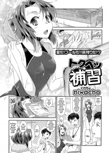 [niwacho] Tokubetsu Hoshuu (COMIC Tenma 2015-09) [English] {NecroManCr} - page 1