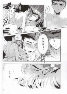あわくとけるイノセンス (Danganronpa) - page 16