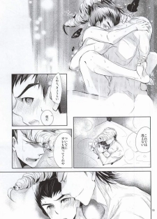あわくとけるイノセンス (Danganronpa) - page 17