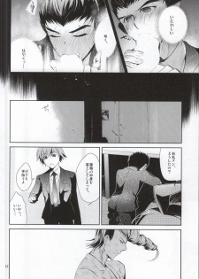 あわくとけるイノセンス (Danganronpa) - page 10