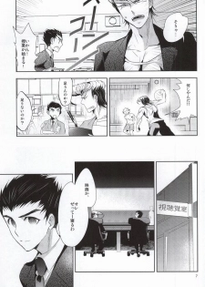 あわくとけるイノセンス (Danganronpa) - page 5