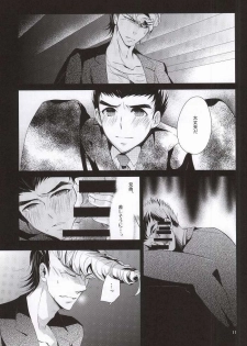 あわくとけるイノセンス (Danganronpa) - page 9