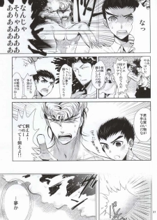 あわくとけるイノセンス (Danganronpa) - page 19
