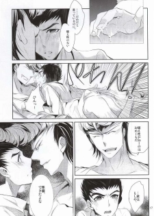 あわくとけるイノセンス (Danganronpa) - page 15