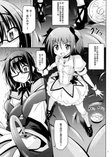 (CT22) [Yoru no Benkyoukai (Fumihiro)] MEGAHOMUSYOKUSYU (Puella Magi Madoka Magica) [Chinese] [无毒汉化组] - page 7