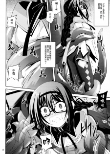 (CT22) [Yoru no Benkyoukai (Fumihiro)] MEGAHOMUSYOKUSYU (Puella Magi Madoka Magica) [Chinese] [无毒汉化组] - page 10