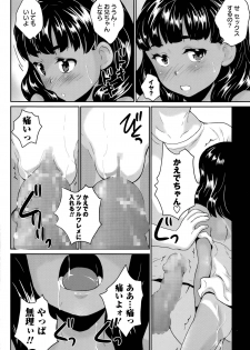 [Asahina Makoto] Naisho no Natsuyasumi Ch. 1-2 - page 12