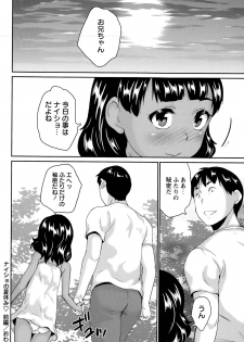 [Asahina Makoto] Naisho no Natsuyasumi Ch. 1-2 - page 20