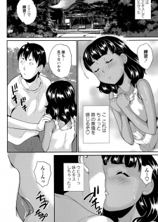 [Asahina Makoto] Naisho no Natsuyasumi Ch. 1-2 - page 8
