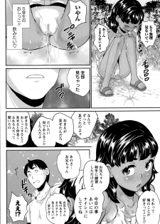 [Asahina Makoto] Naisho no Natsuyasumi Ch. 1-2 - page 6