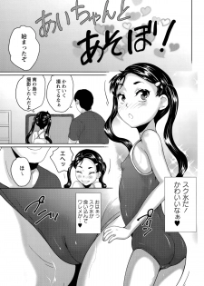 [Asahina Makoto] Naisho no Natsuyasumi Ch. 1-2 - page 23