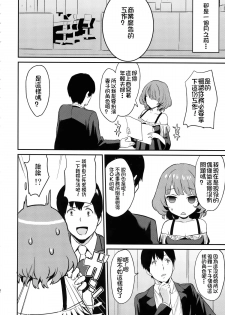 (C88) [Hitori no Daiyokujou (bowcan)] Kaede-san to Shinkon Seikatsu (Kari) (THE IDOLM@STER CINDERELLA GIRLS) [Chinese] [直人個人漢化] - page 13