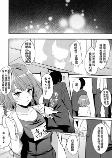 (C88) [Hitori no Daiyokujou (bowcan)] Kaede-san to Shinkon Seikatsu (Kari) (THE IDOLM@STER CINDERELLA GIRLS) [Chinese] [直人個人漢化] - page 25